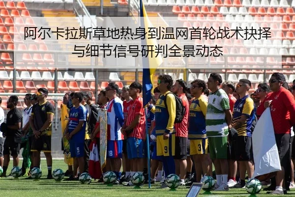 a-er-ka-la-si-cao-di-re-shen-dao-wen-wang-shou-lun-zhan-shu-jue-ze-yu-xi-jie-xin-hao-yan-pan-quan-jing-dong-tai-2-332.jpg